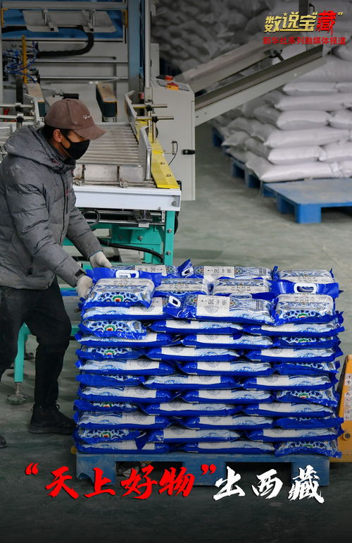 數(shù)說寶“藏” 70年巨變，總產(chǎn)值達(dá)57億元——西藏特色農(nóng)畜產(chǎn)品暢銷全國之路